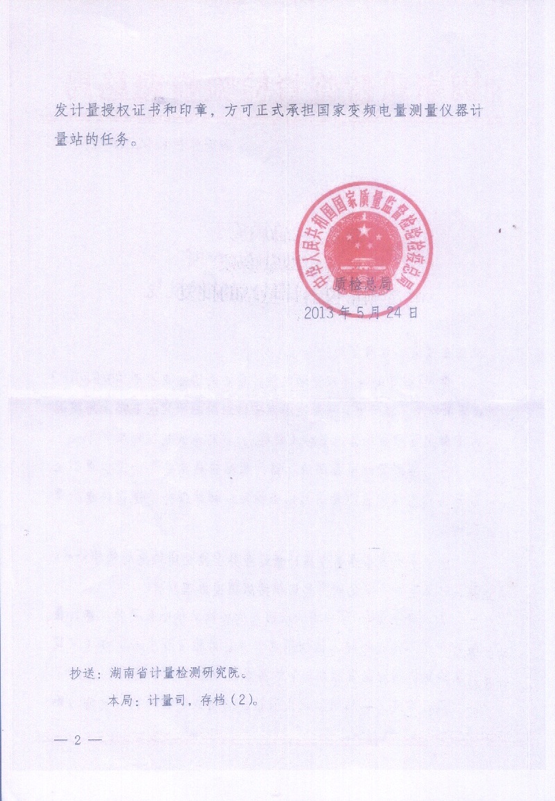 國家質量監督檢驗2 國家質量監督檢驗2
