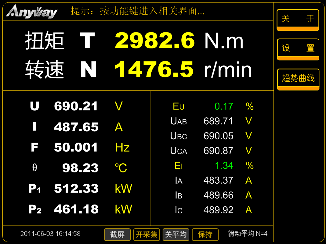 TN4000電子式水泵扭矩儀人機界面 TN4000電子式水泵扭矩儀人機界面