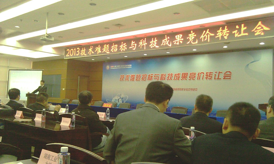 2013年科交會科技難題招標與科技成果競價轉讓專場會成功召開 2013年科交會科技難題招標與科技成果競價轉讓專場會成功召開