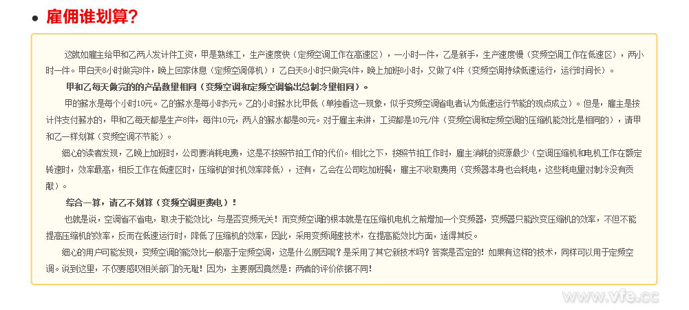 雇傭誰劃算? 雇傭誰劃算?