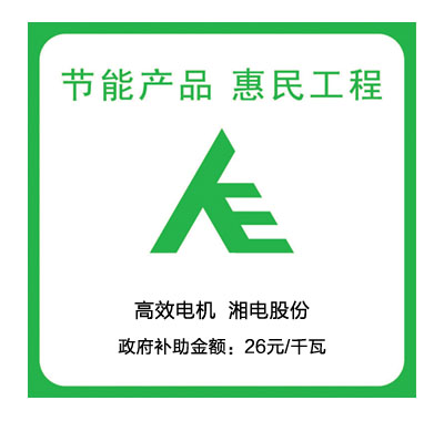 節能惠民工程標識 節能惠民工程標識