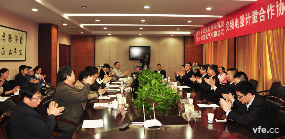 《變頻電量計量合作協議》簽約儀式 《變頻電量計量合作協議》簽約儀式