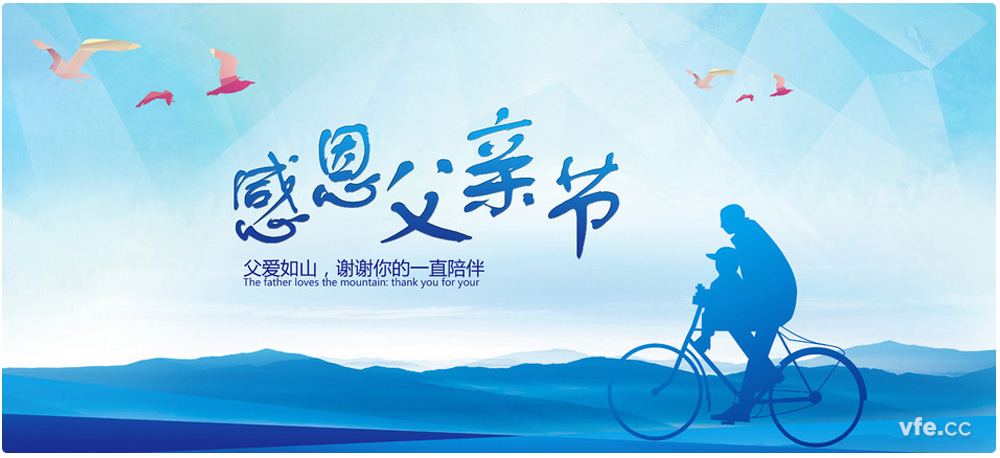 父親節 父親節