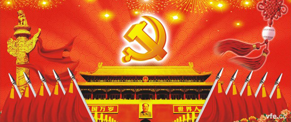中國共產黨 中國共產黨