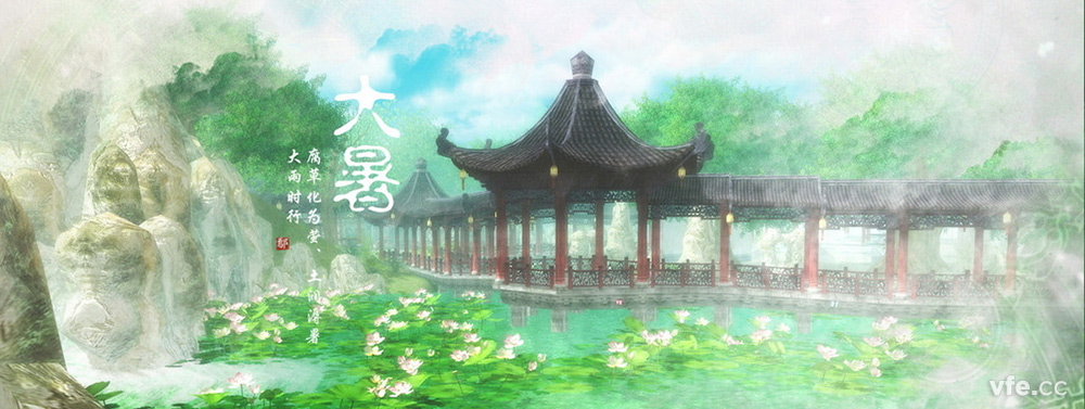 大暑 大暑