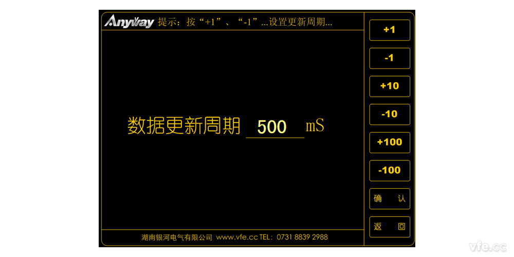 WP4000更新時間設置界面 WP4000更新時間設置界面