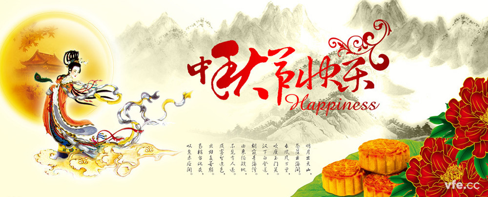 中秋節 中秋節