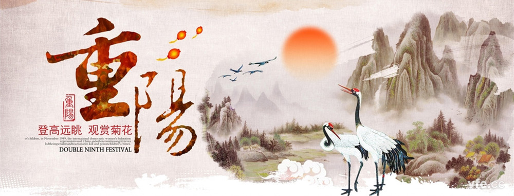 重陽節 重陽節