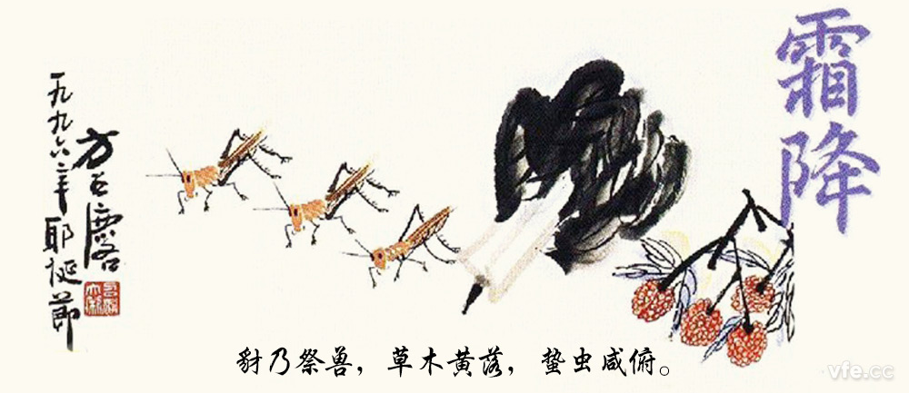 霜降 霜降