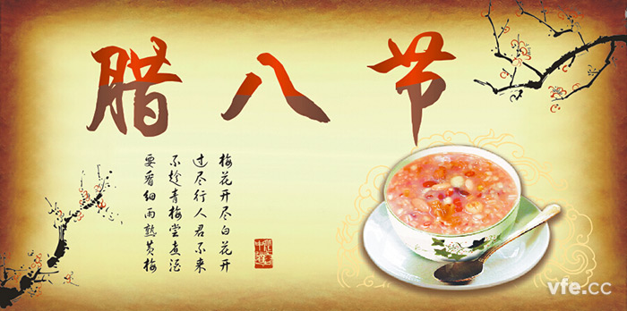 臘八節 臘八節