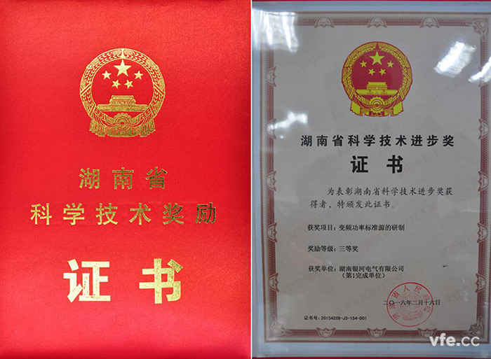 變頻功率標準源榮獲湖南省科學技術進步獎 變頻功率標準源榮獲湖南省科學技術進步獎