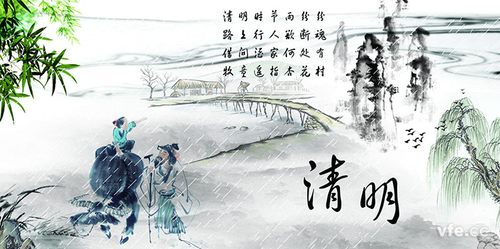 清明節 清明節