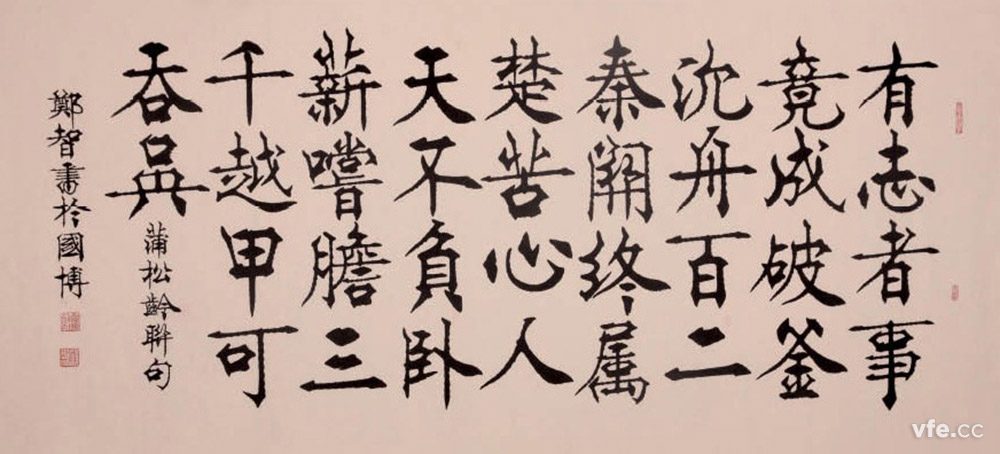 蒲松齡自勉聯 蒲松齡自勉聯
