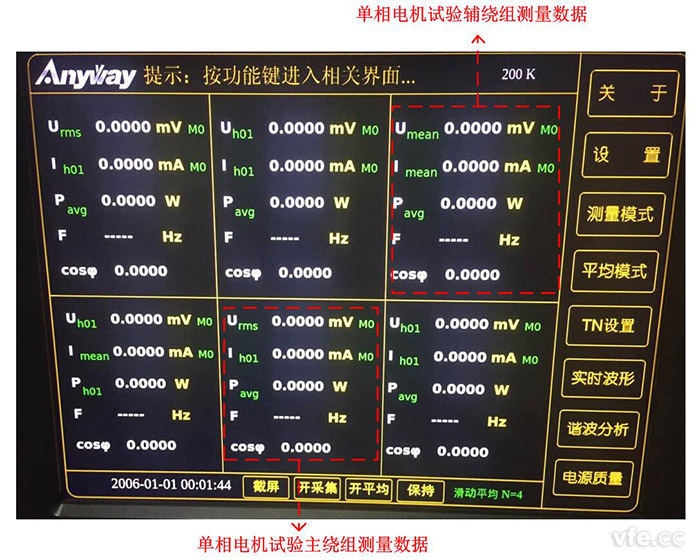 在三相電機試驗系統的基礎上測量單相電機主界面 在三相電機試驗系統的基礎上測量單相電機主界面