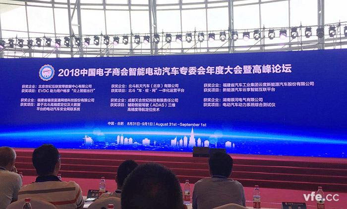 2018中國電子商會智能電動汽車專委會年度大會暨高峰論壇 2018中國電子商會智能電動汽車專委會年度大會暨高峰論壇