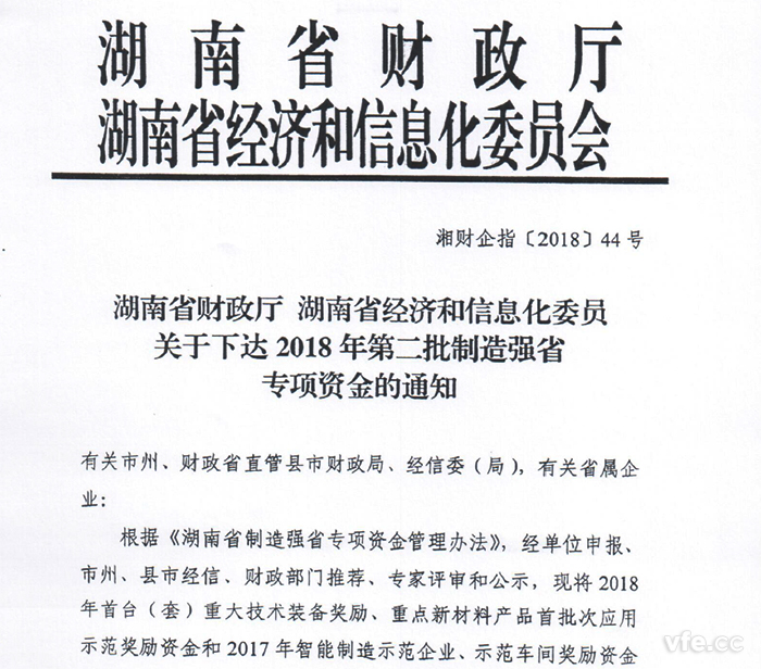 湖南省經信委官方公示 湖南省經信委官方公示