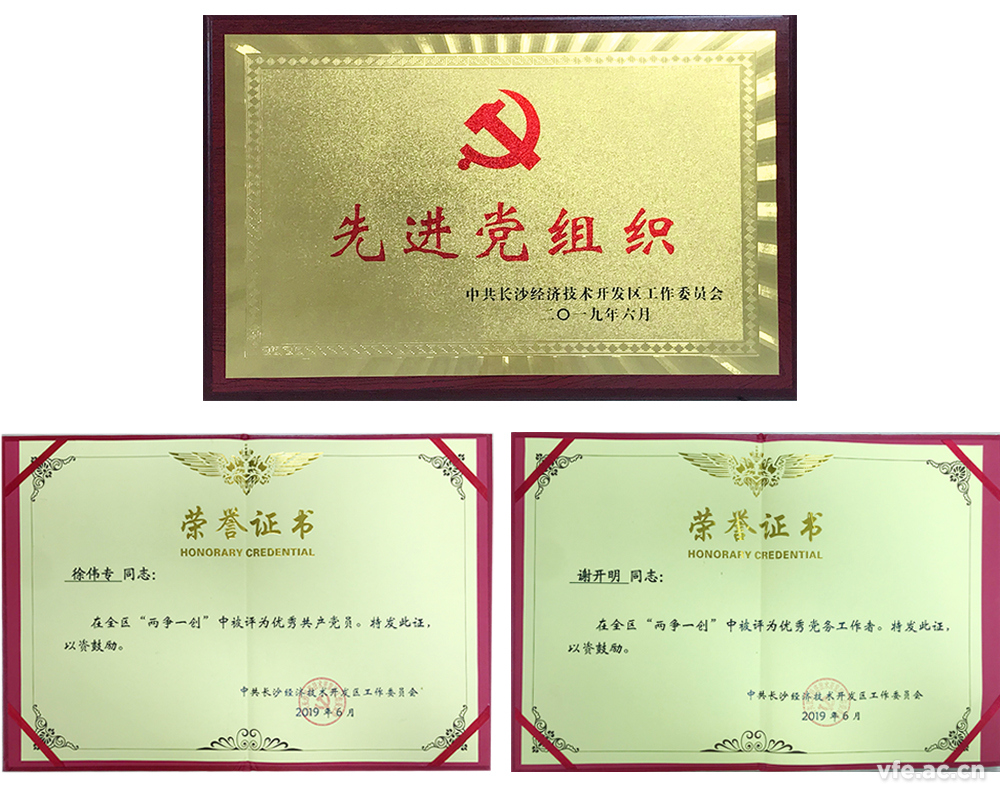 在黨的98歲之際,中共湖南銀河電氣有限公司支部委員會被中共長沙經濟技術開發區工委會評為2019年“兩爭一創”先進黨組織,銀河電氣董事長徐偉專被評為2019年“兩爭一創”優秀共產黨員、銀河電氣黨支部書記謝開明被評為2019年“兩爭一創”優秀黨務工作者,銀河電氣用實際行動給黨獻上生日禮物。 在黨的98歲之際,中共湖南銀河電氣有限公司支部委員會被中共長沙經濟技術開發區工委會評為2019年“兩爭一創”先進黨組織,銀河電氣董事長徐偉專被評為2019年“兩爭一創”優秀共產黨員、銀河電氣黨支部書記謝開明被評為2019年“兩爭一創”優秀黨務工作者,銀河電氣用實際行動給黨獻上生日禮物。