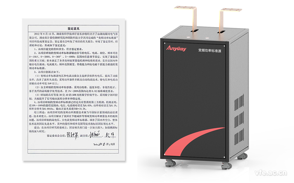 ATITAN變頻功率標準源鑒定意見 ATITAN變頻功率標準源鑒定意見