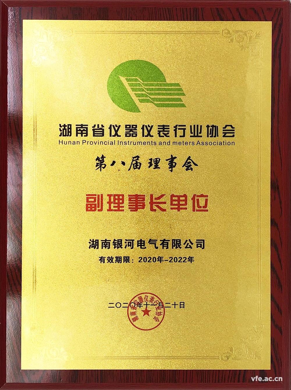 銀河電氣出任湖南省儀器儀表行業協會副理事長單位 銀河電氣出任湖南省儀器儀表行業協會副理事長單位