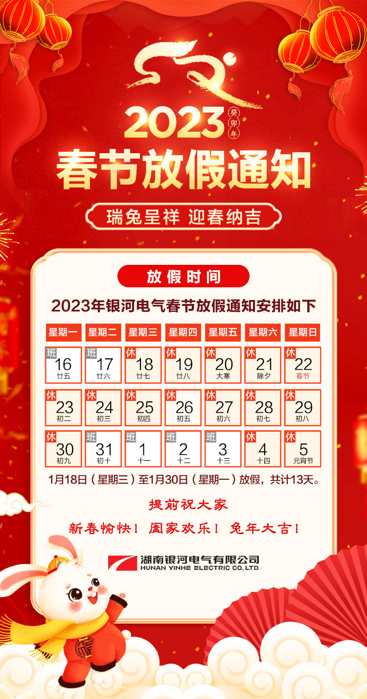 2023年春節放假通知 2023年春節放假通知
